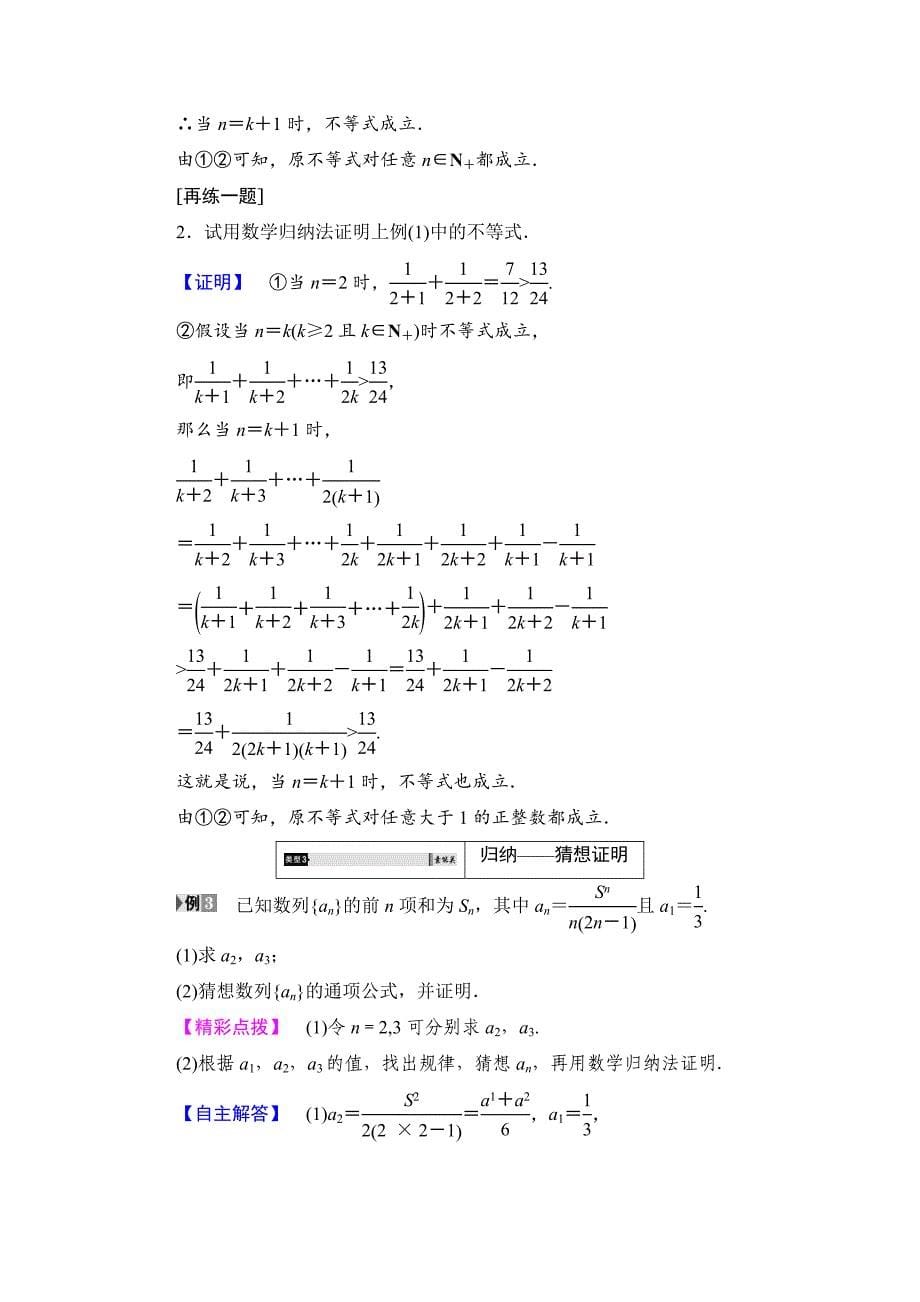 精校版高中数学人教B版选修22学案：2.3.12 数学归纳法 数学归纳法应用举例 Word版含解析_第5页