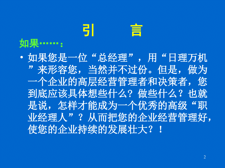 企业战略广远PPT115页_第2页