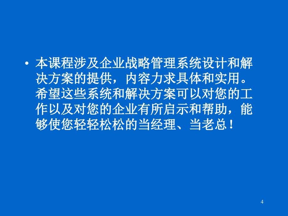 企业战略广远PPT115页_第4页