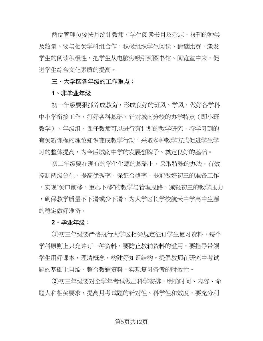 大学任课教师教学计划模板（三篇）.doc_第5页