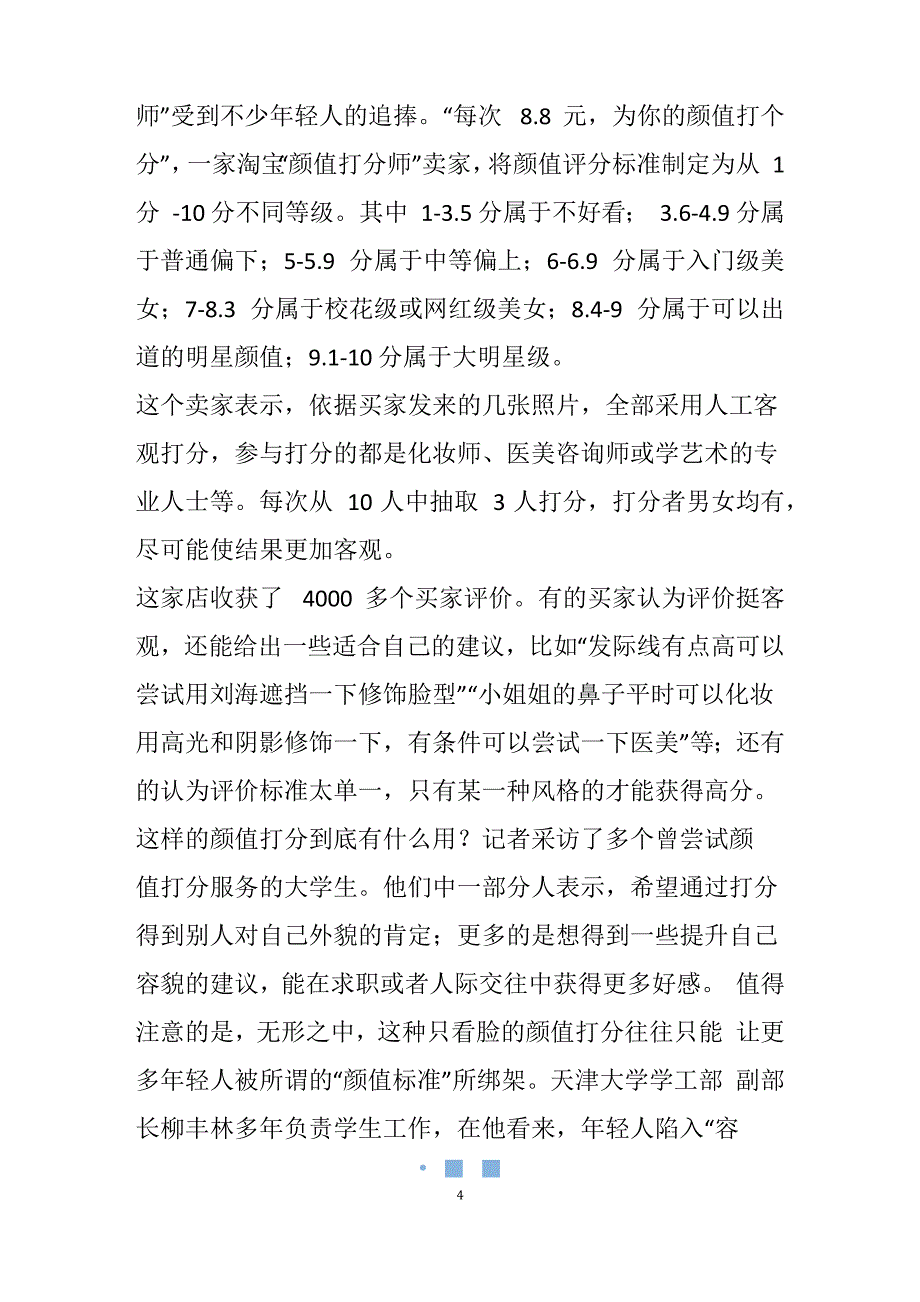 谁在制造“容貌焦虑”_第4页