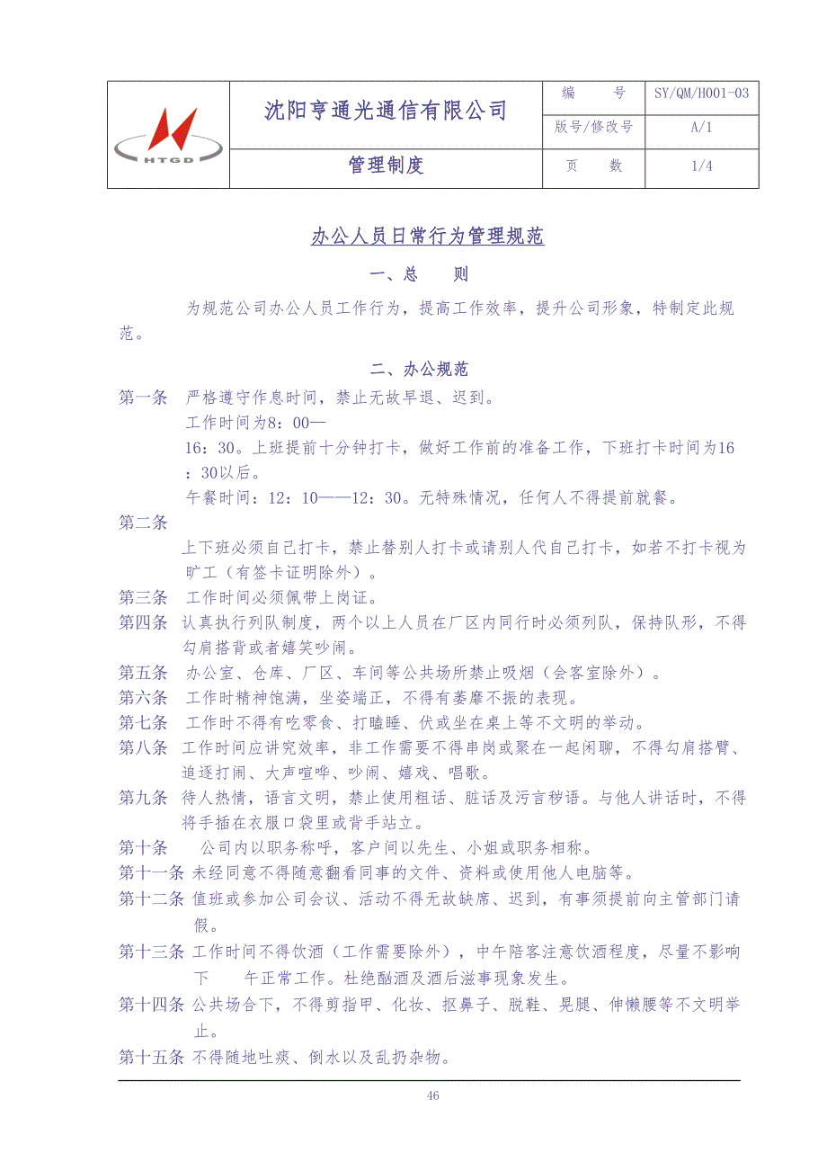 企业通用管理制度模板 (2)（天选打工人）.docx_第1页