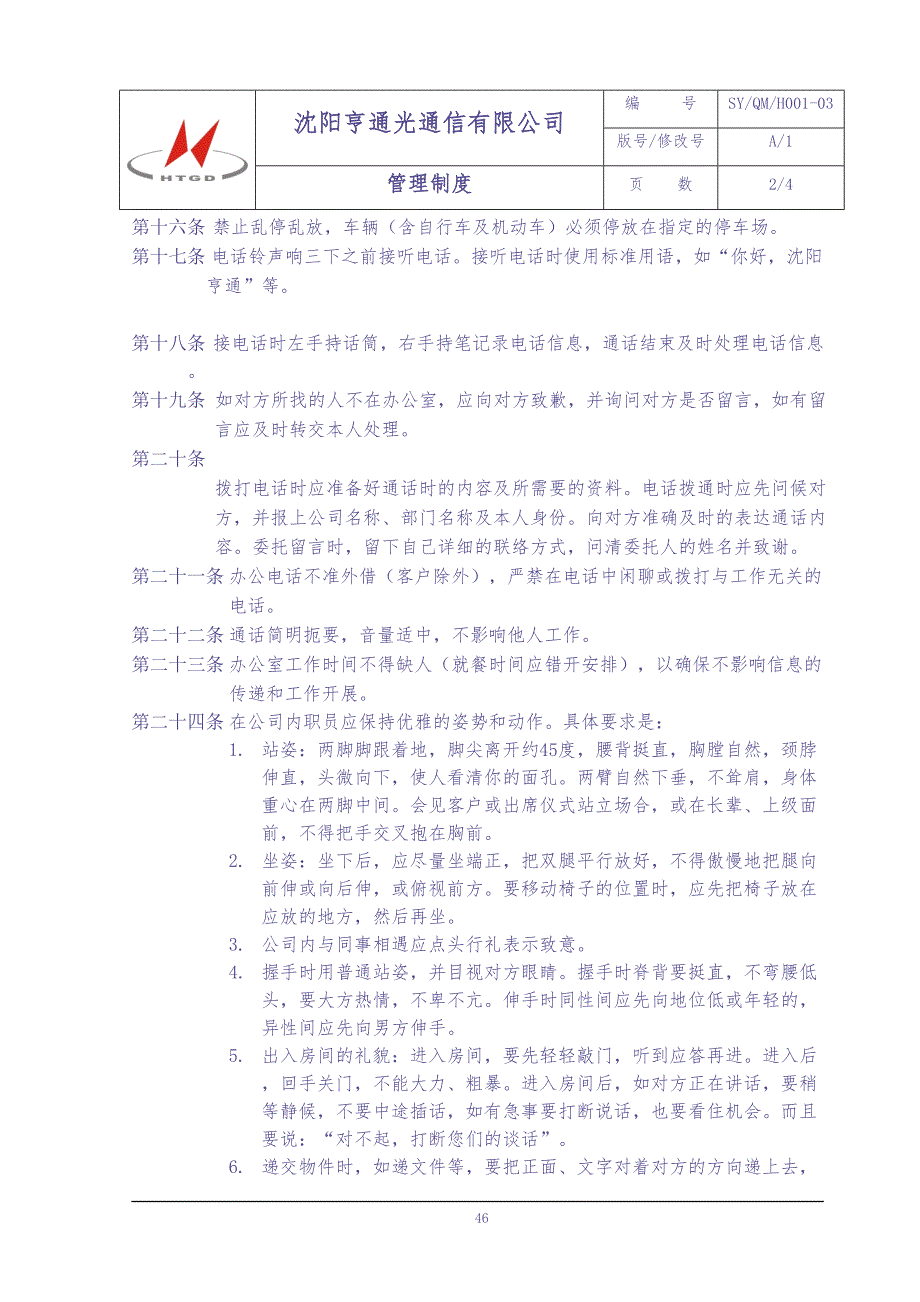 企业通用管理制度模板 (2)（天选打工人）.docx_第2页