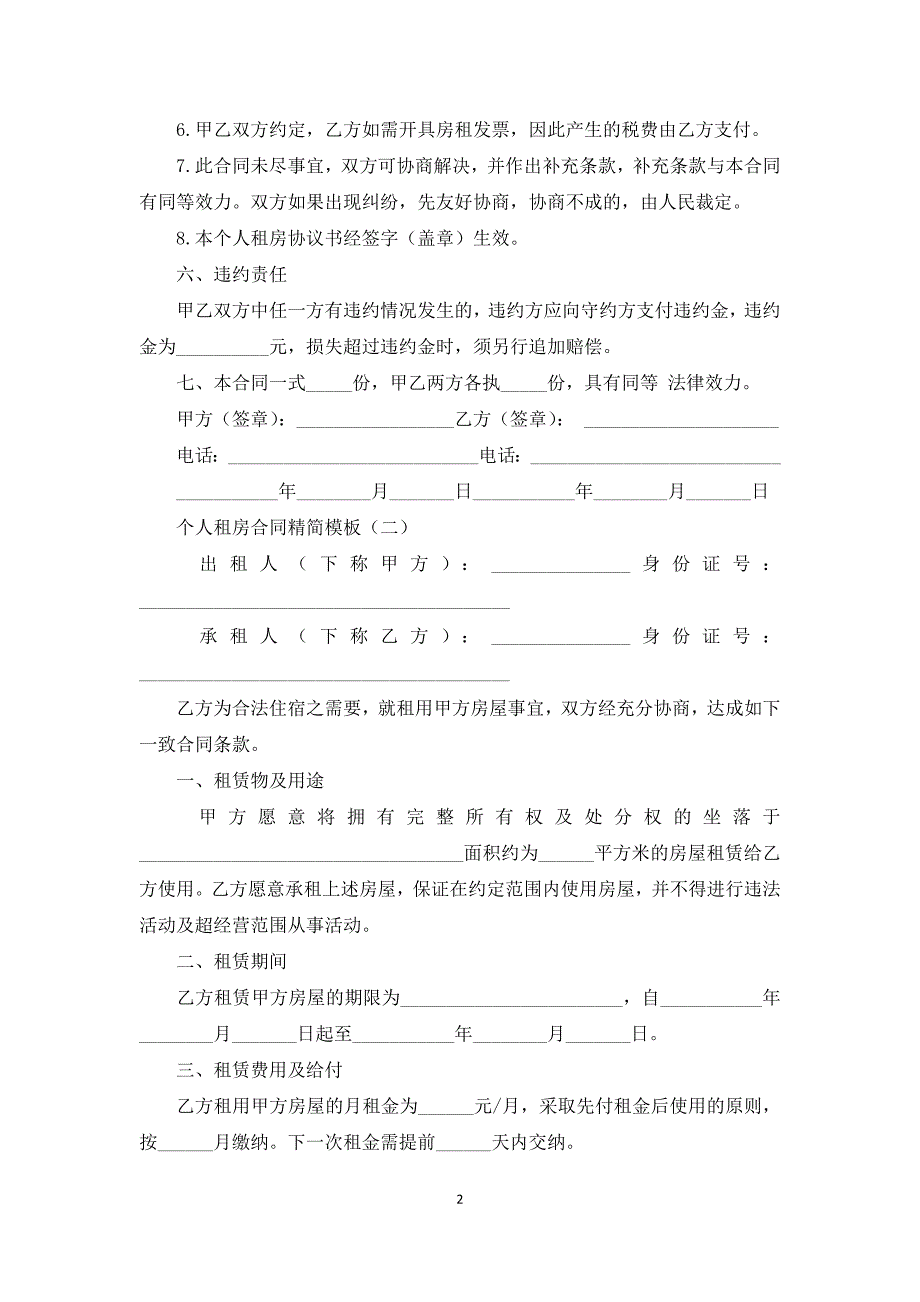 个人租房合同精简模板_第2页