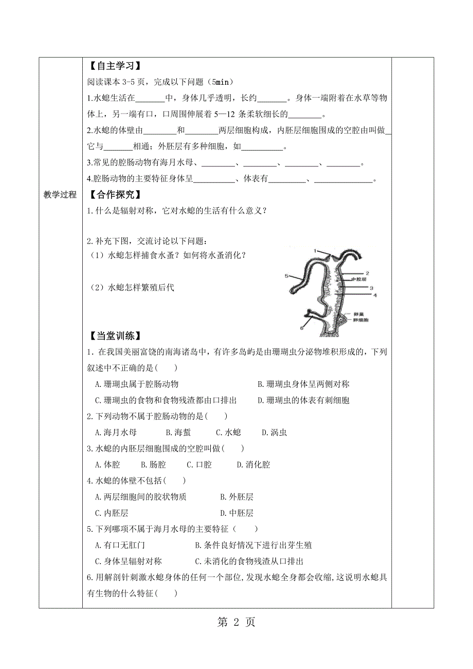 人教版八年级第五单元第一章第一节腔肠动物和扁形动物导学案无答案_第2页