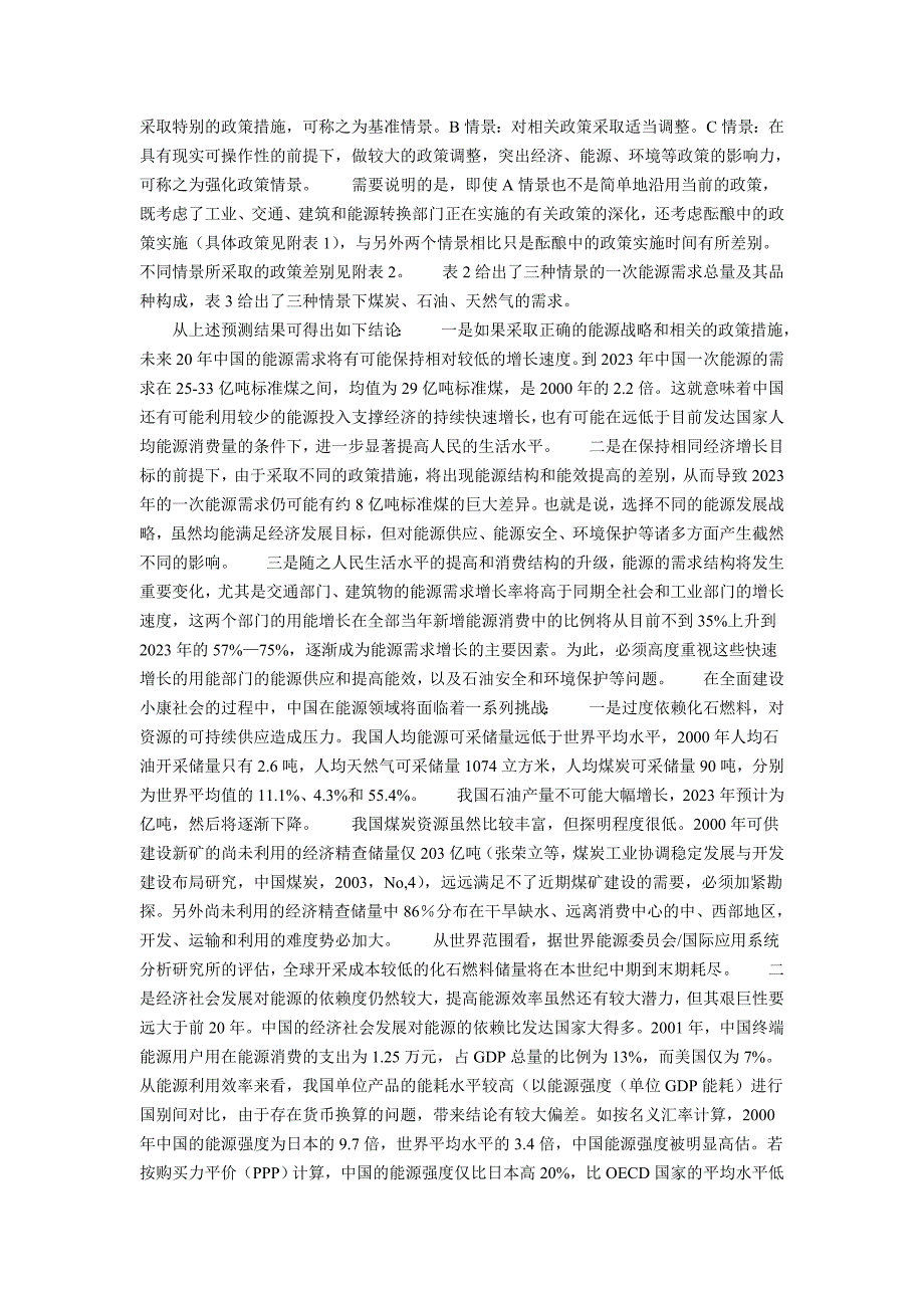 国家能源战略的基本构想概述_第3页