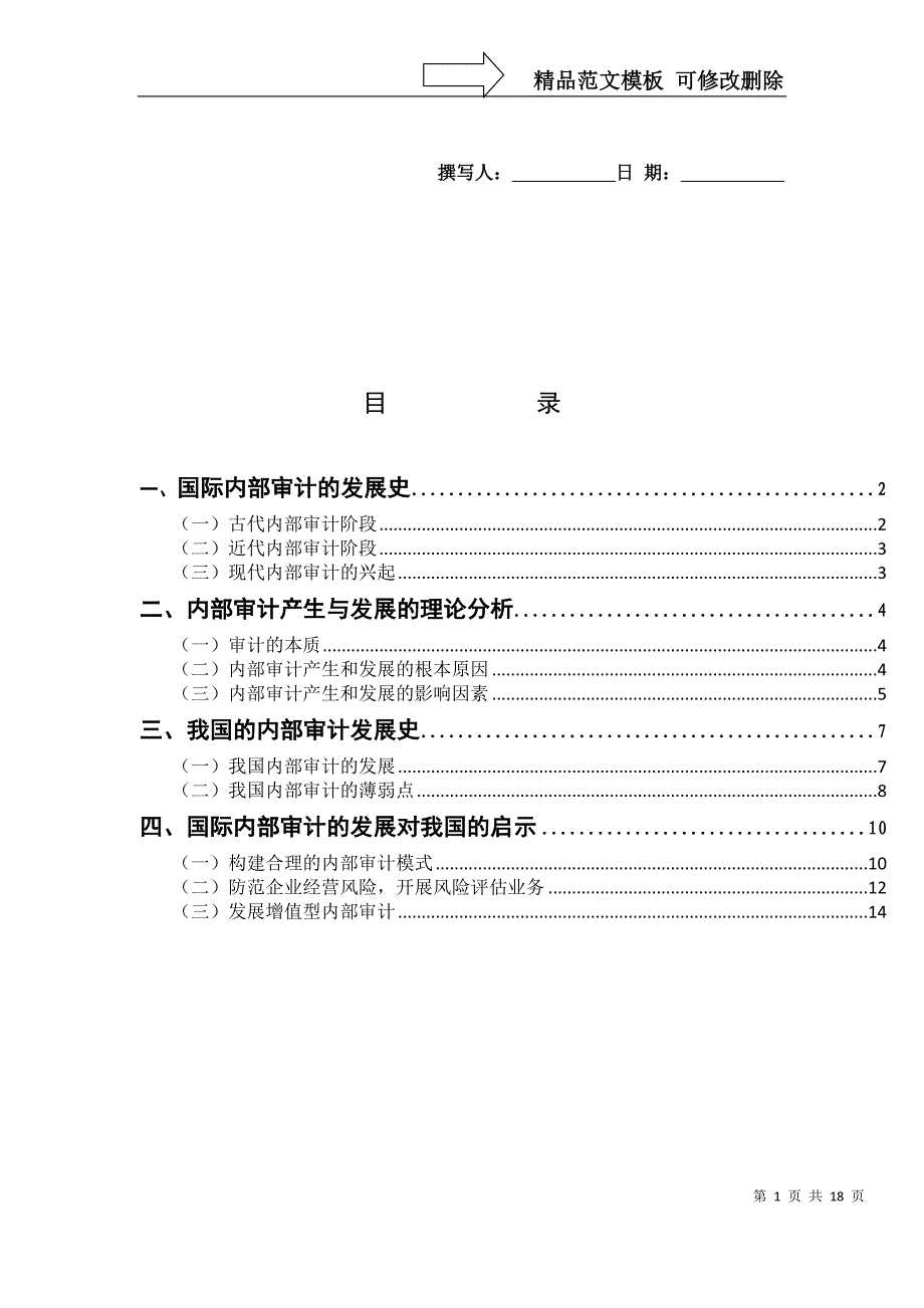 内部审计发展史_第1页