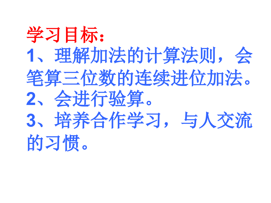 《三位数加三位数的连续进位加法》课件_第4页