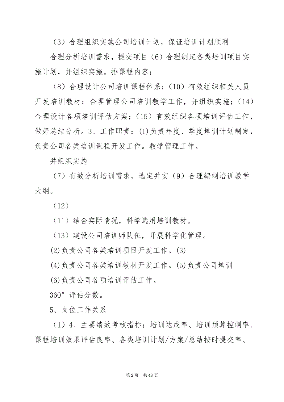 2024年企业培训管理岗位职责_第2页