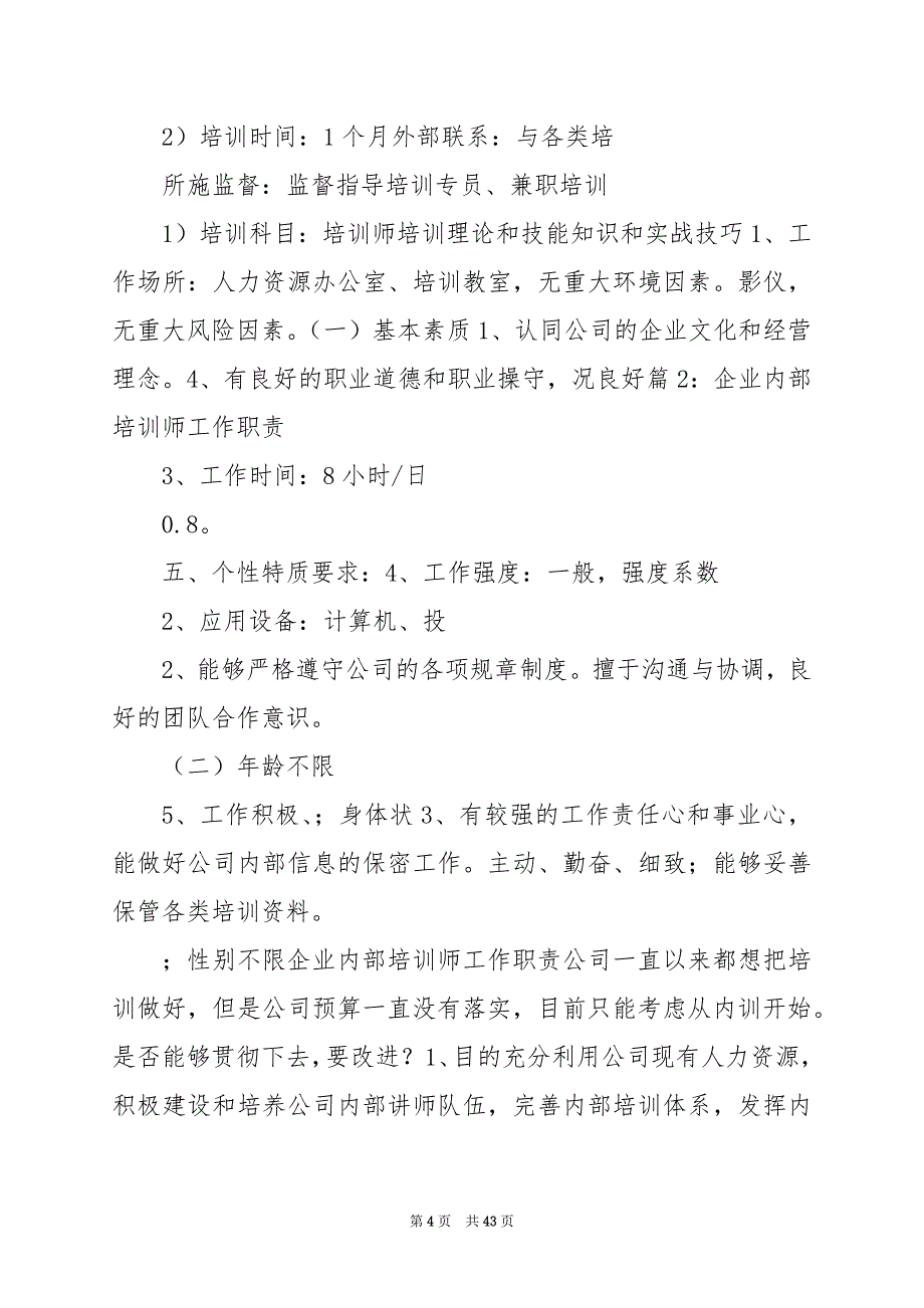 2024年企业培训管理岗位职责_第4页