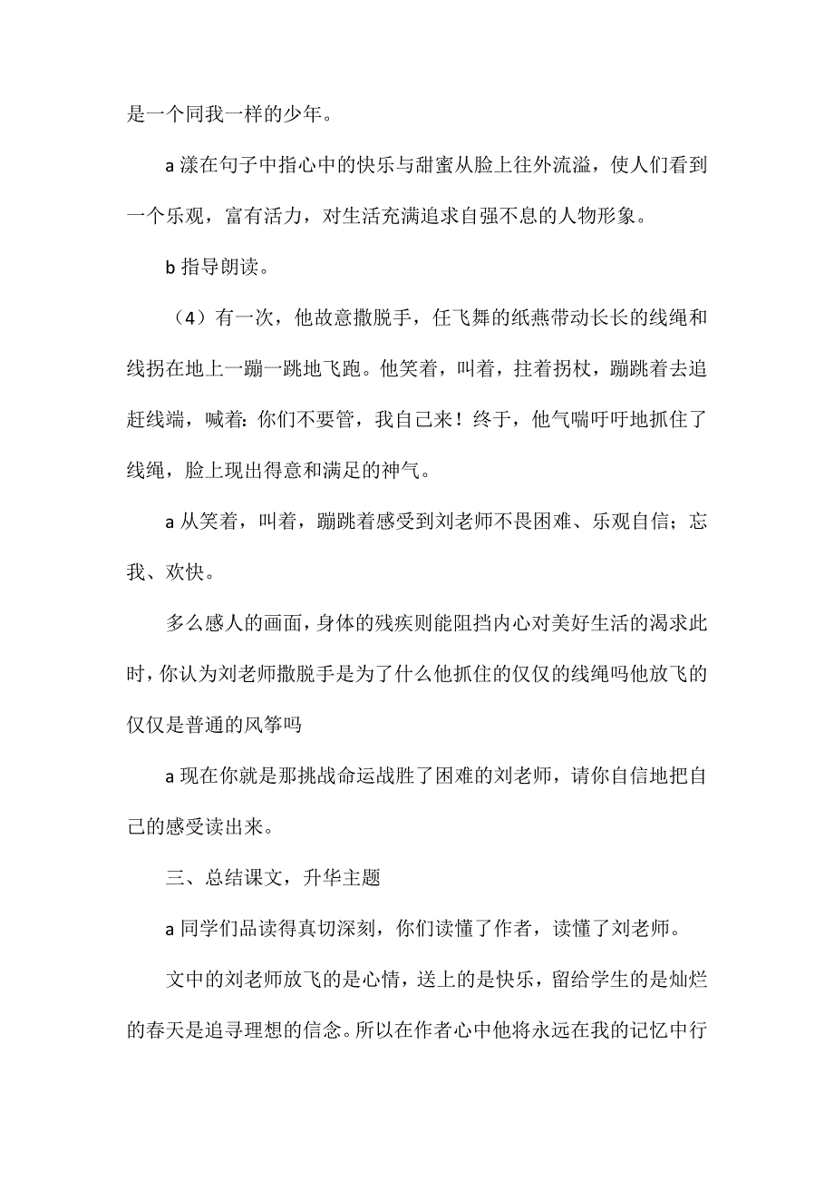 苏教版六年级语文——《理想的风筝》教案_第3页