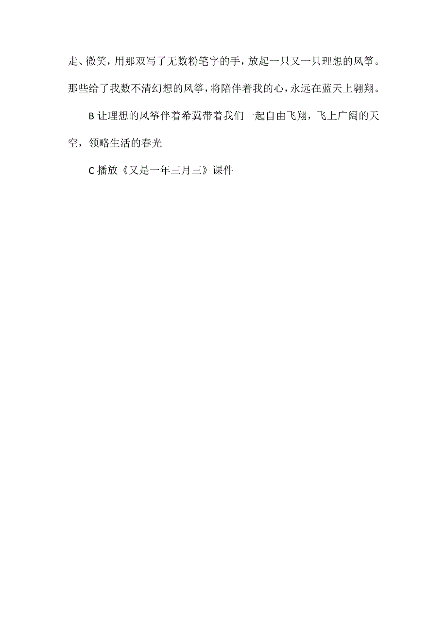 苏教版六年级语文——《理想的风筝》教案_第4页