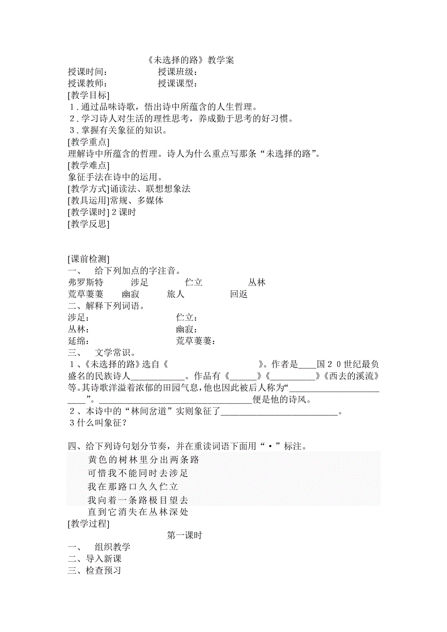 《未选择的路》教学案_第1页