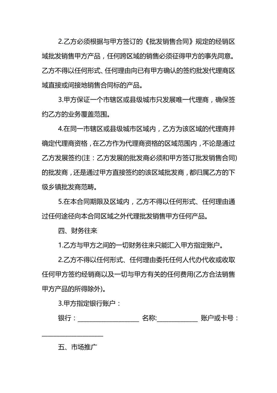 最新进口日用品销售合同范本_第2页