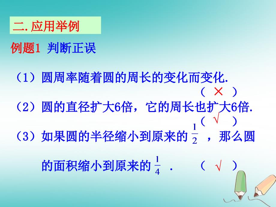 六年级数学上册 第4章 圆和扇形复习课课件 鲁教版五四制_第4页