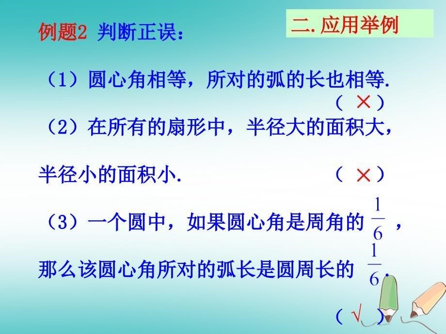 六年级数学上册 第4章 圆和扇形复习课课件 鲁教版五四制_第5页