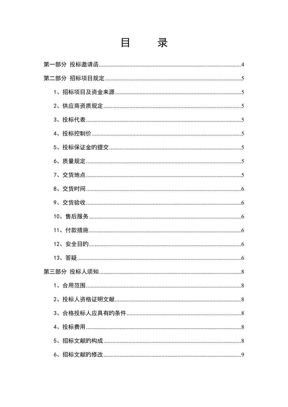 汝阳县产业集聚区管委会办公家具采购项目.doc_第2页