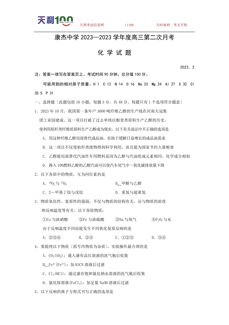 2023年山西省康杰中学2009届高三2月考试化学卷.doc_第1页