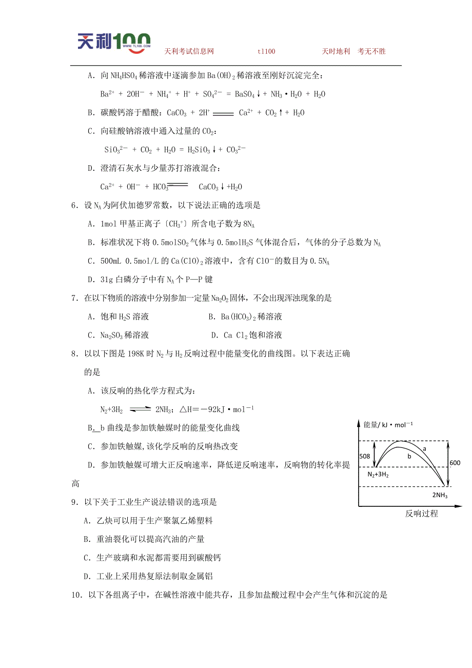 2023年山西省康杰中学2009届高三2月考试化学卷.doc_第2页