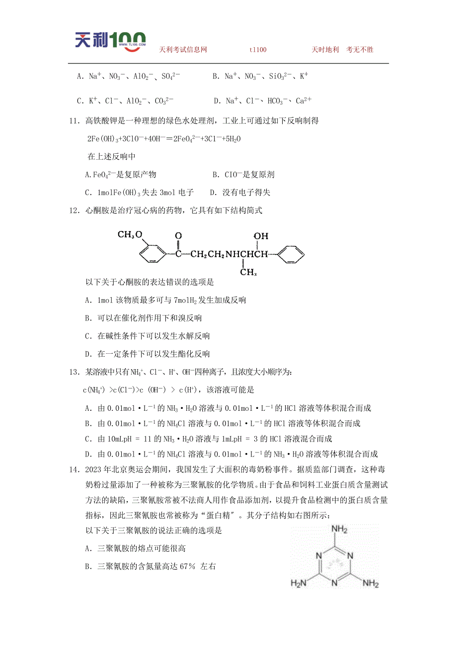 2023年山西省康杰中学2009届高三2月考试化学卷.doc_第3页