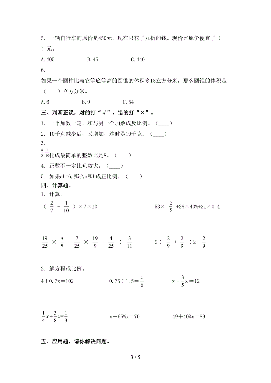 2021小学小学年六年级数学上册期中考试全面北师大_第3页