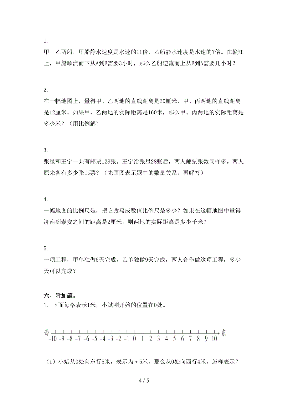 2021小学小学年六年级数学上册期中考试全面北师大_第4页