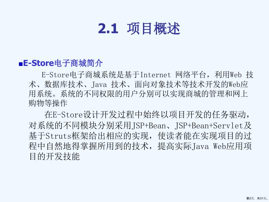 JavaWeb应用开发项目教程_第二章_126课件_第2页