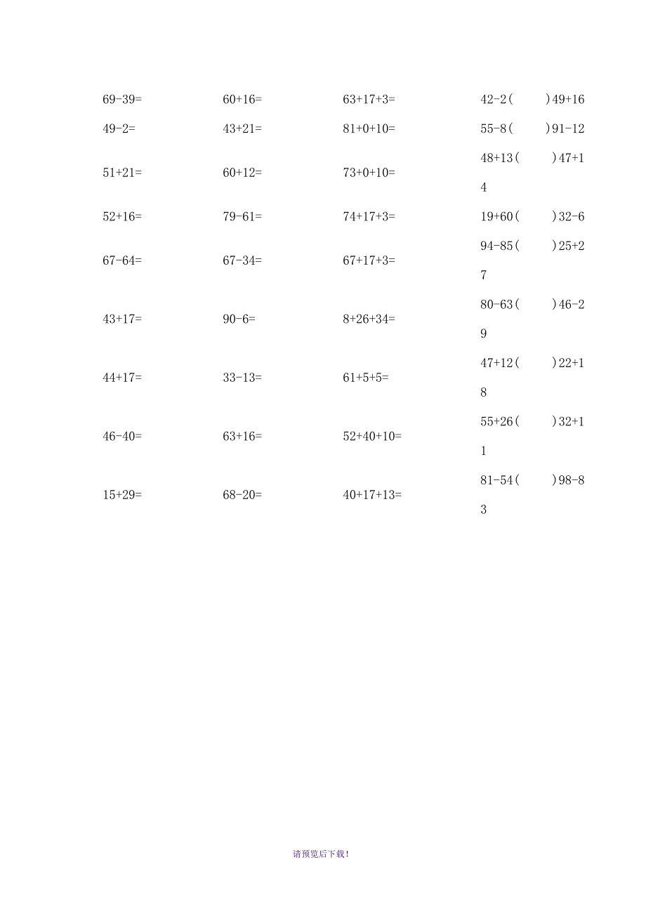 100以内加减法混合题_第2页