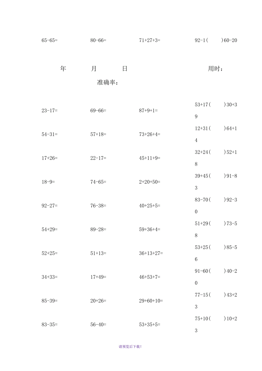 100以内加减法混合题_第3页