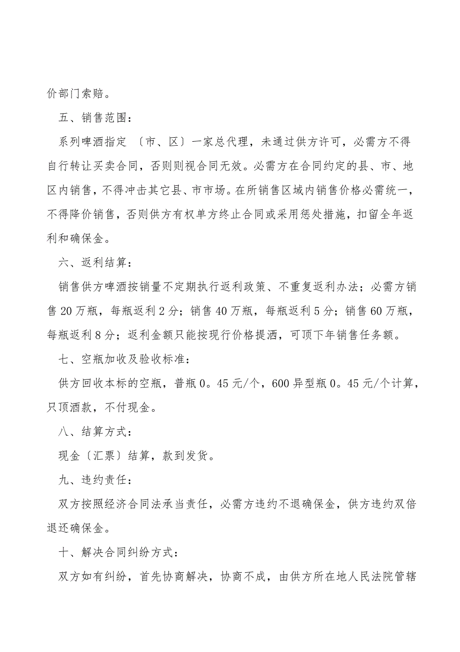 酒水购销合同专业版.doc_第3页