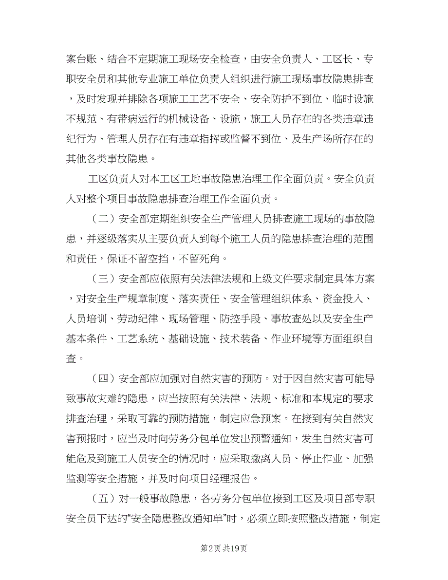 重大事故隐患清单管理制度常用版（4篇）.doc_第2页