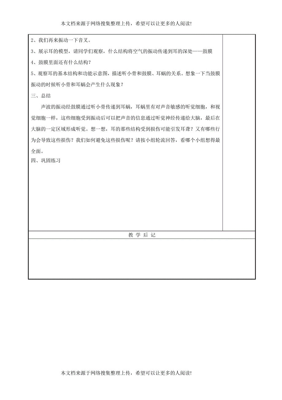 七年级生物下册 4.6.1 人体对外界环境的感知教案 （新版）新人教版案_第4页