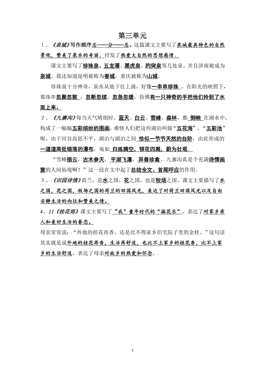 苏教版四上语文按课文内容填空(答案).doc_第3页