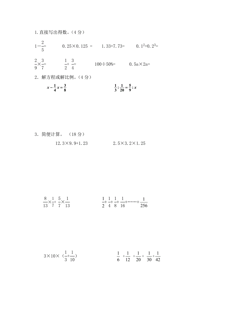 郑州2018年小升初分班考试数学试卷含答案-（最新）_第3页