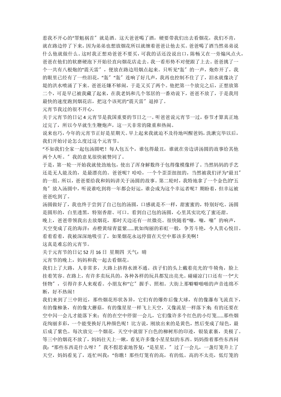 关于元宵节的日记通用15篇_第2页