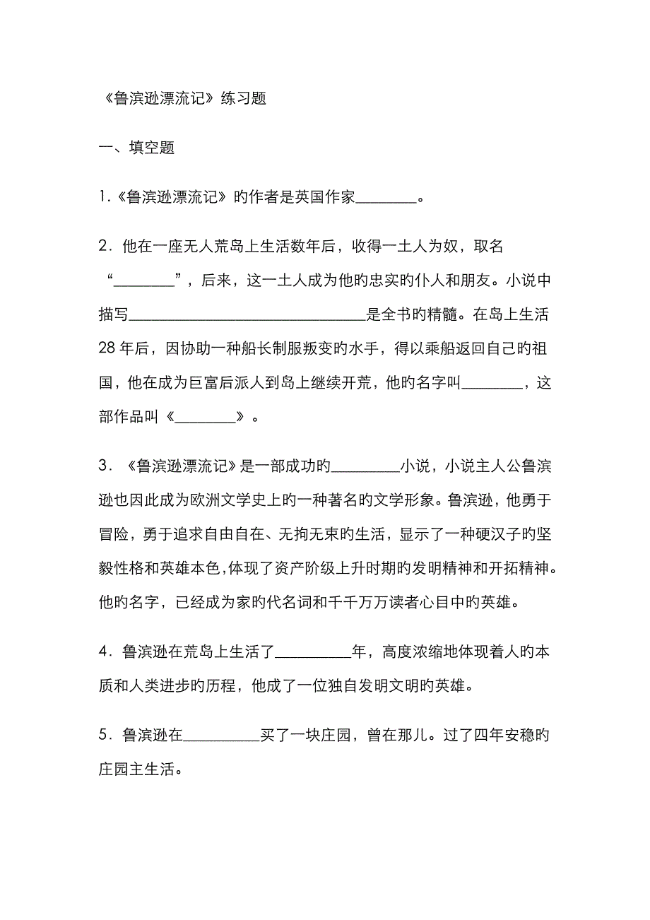 鲁滨孙漂流记_第1页
