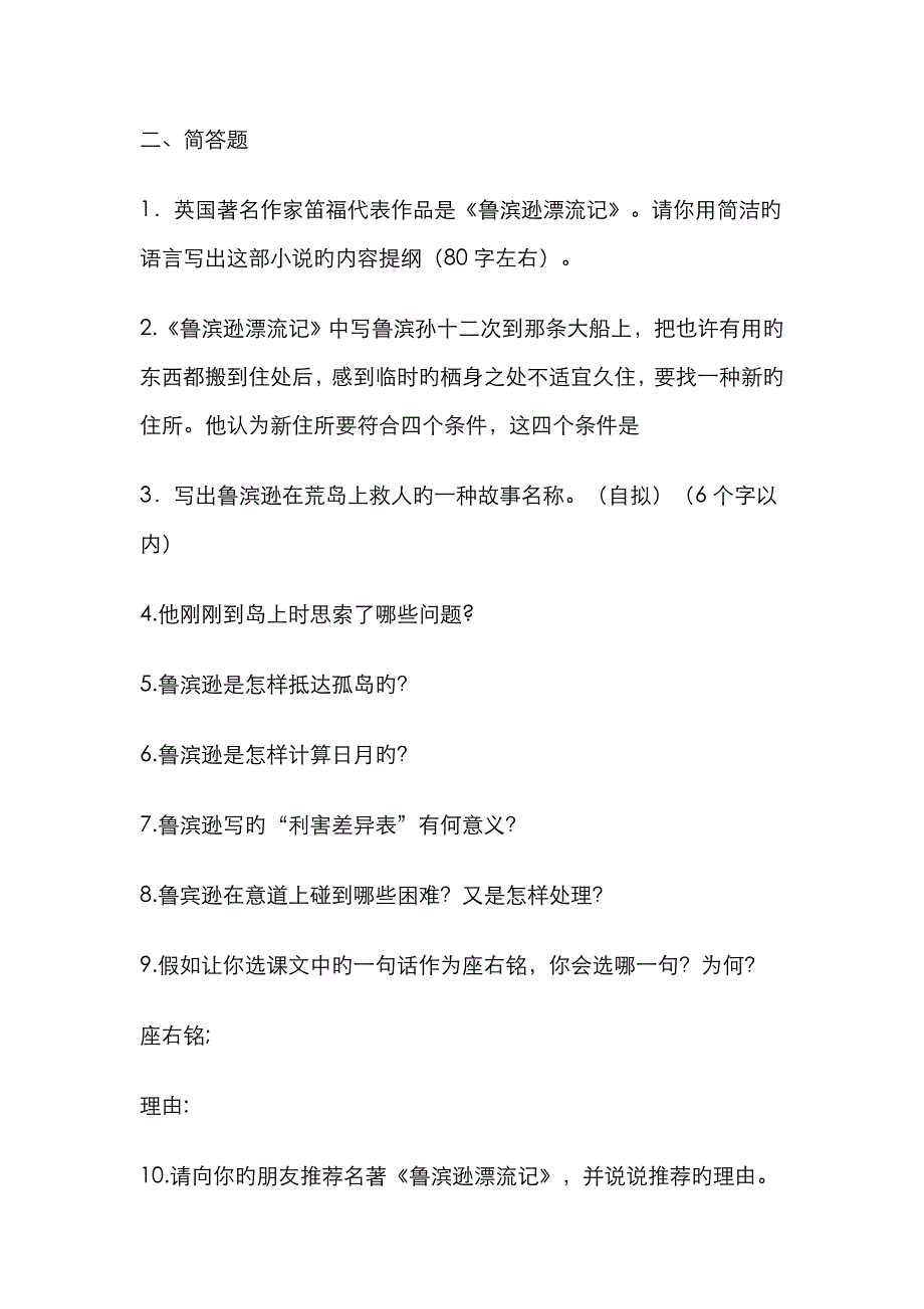 鲁滨孙漂流记_第4页