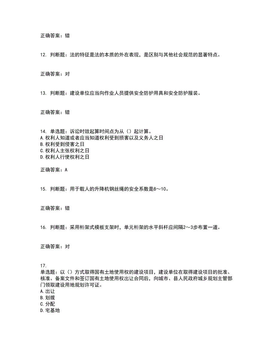 2022版山东省建筑施工专职安全生产管理人员（C类）资格证书考试题库附答案参考51_第3页