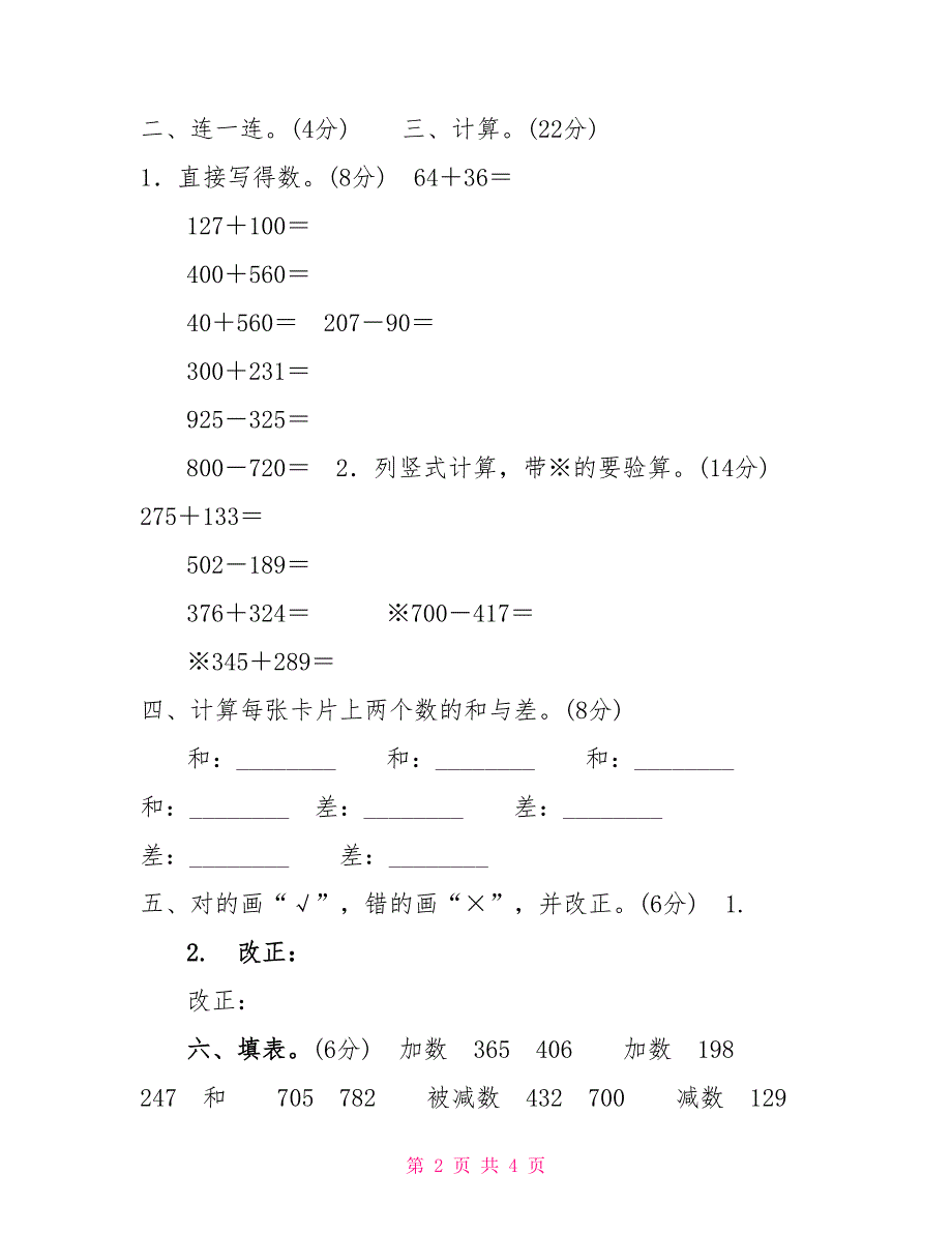 三年级上册数学试题第4单元素养形成卷人教新课标（20XX秋）（含答案）_第2页