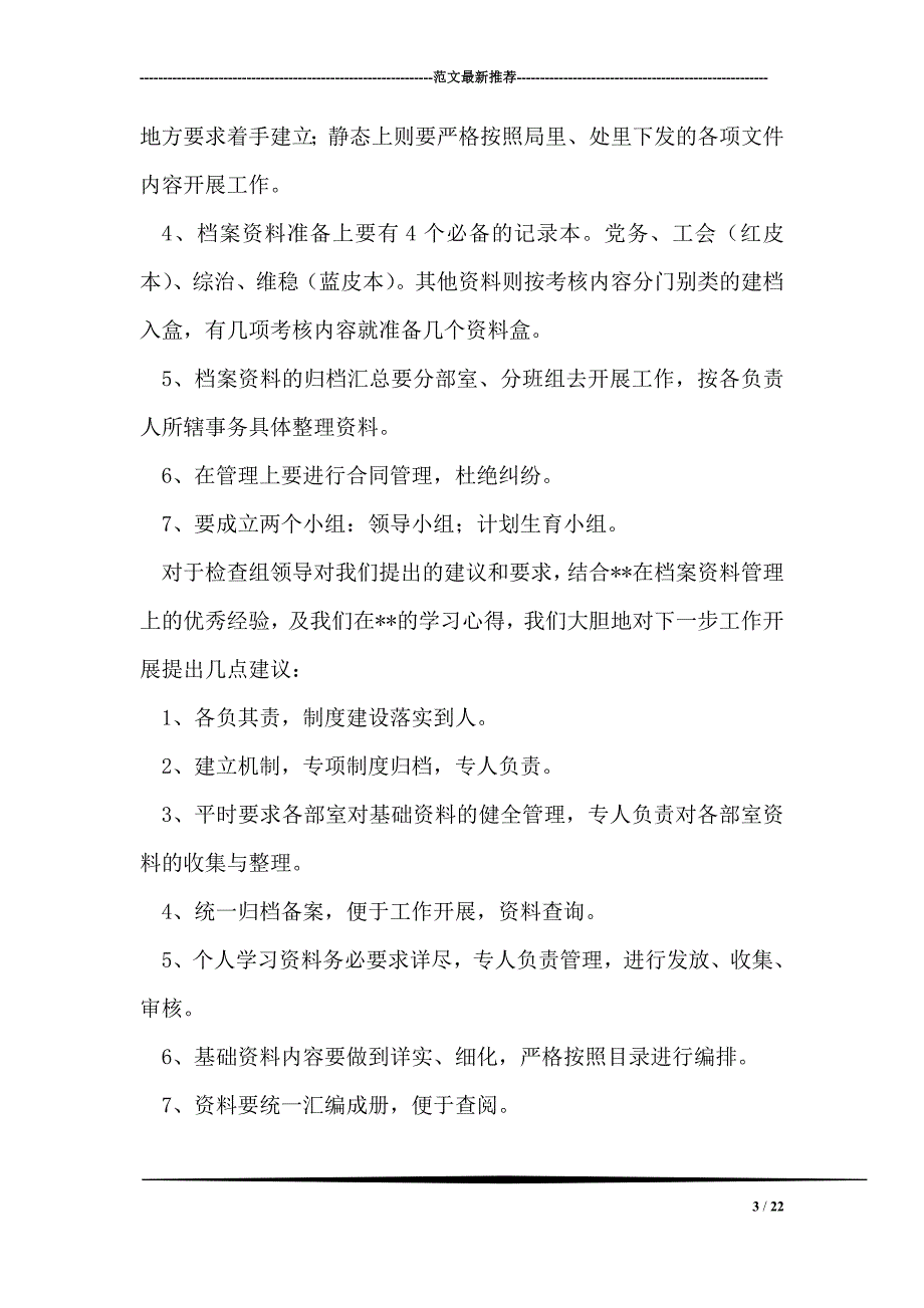 单位档案先进管理经验交流_第3页