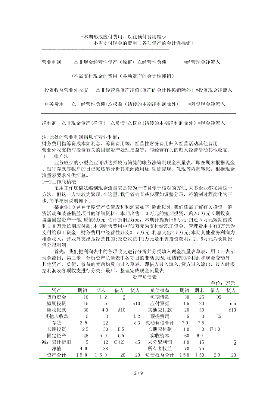 现金流量表的编制与分析_第2页