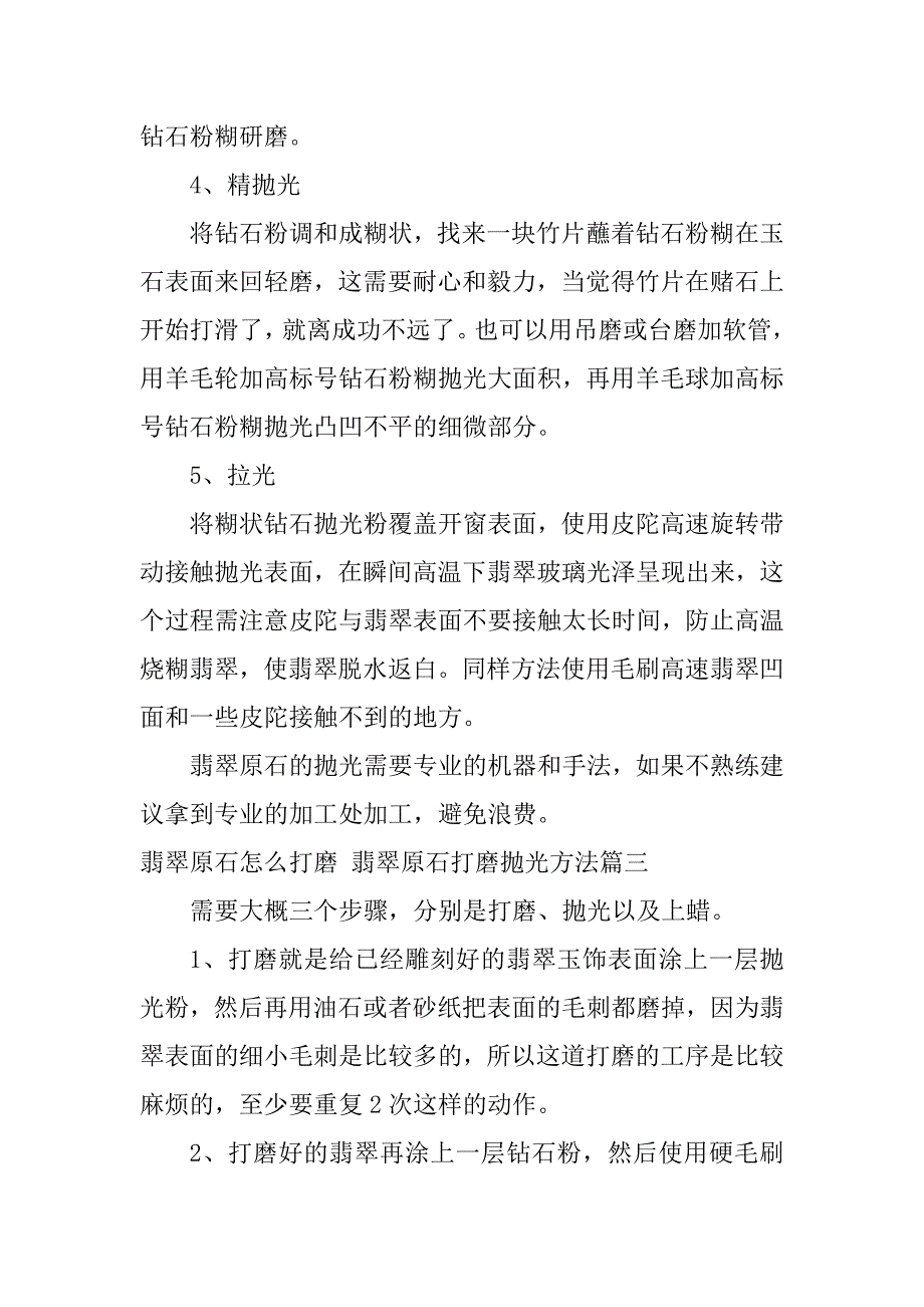 2024年翡翠原石怎么打磨翡翠原石打磨抛光方法(精选3篇)_第3页