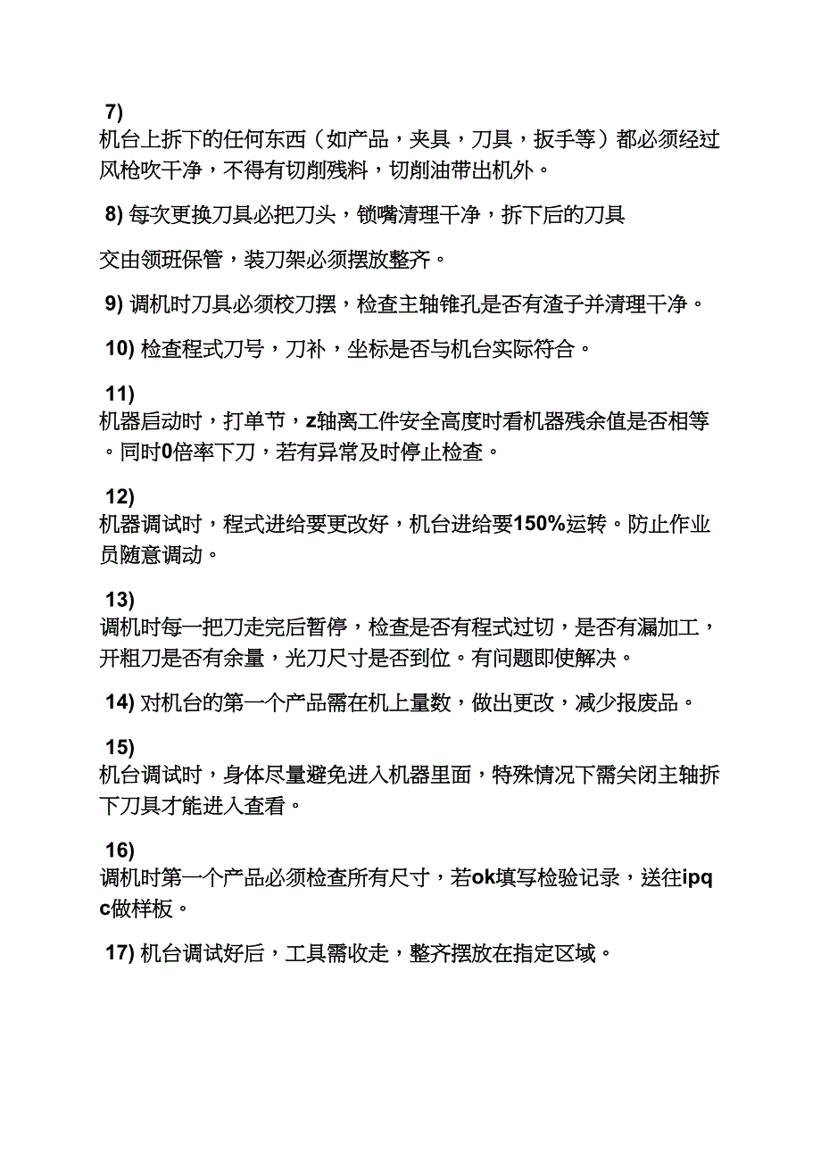 cnc调机员岗位职责_第2页