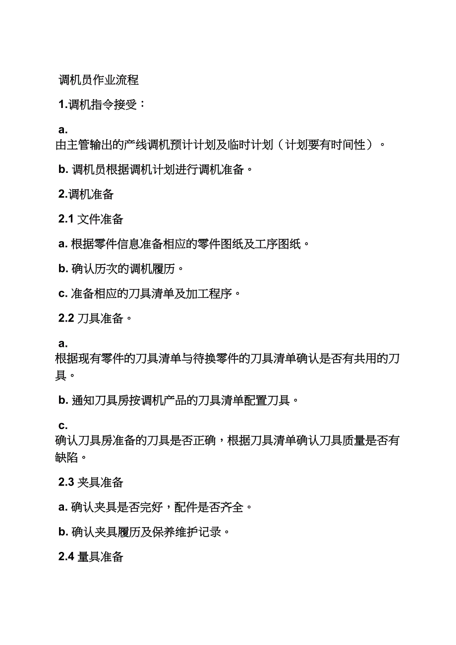 cnc调机员岗位职责_第4页