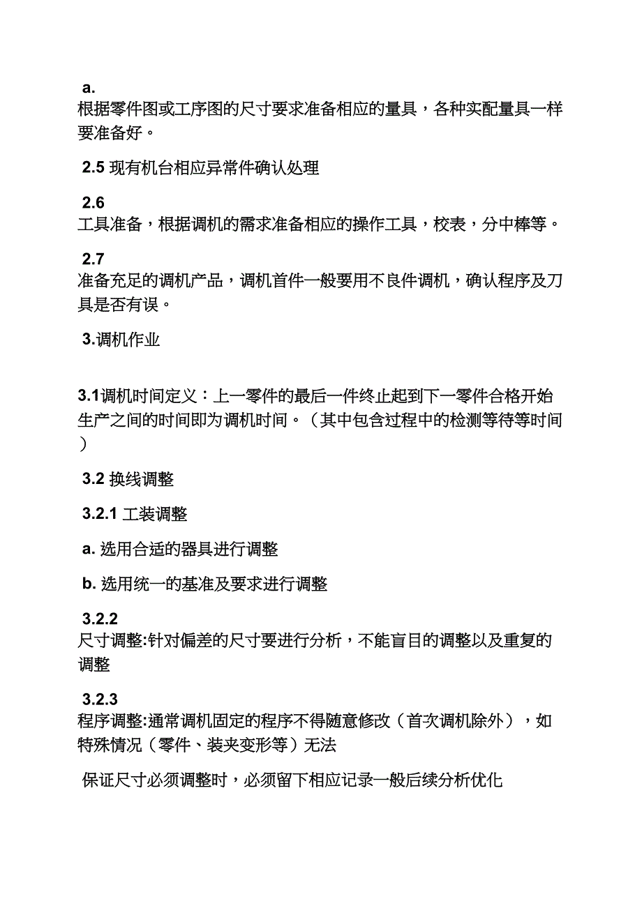 cnc调机员岗位职责_第5页