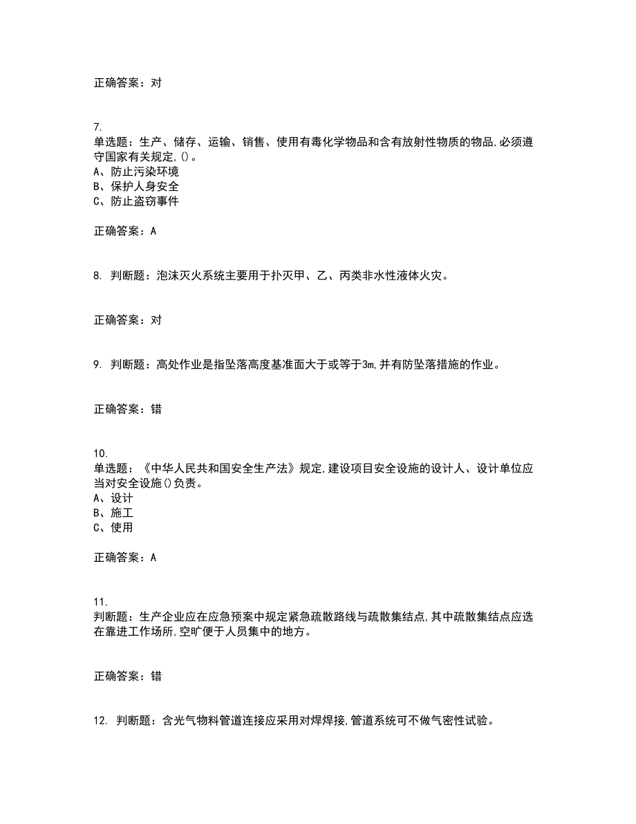 光气及光气化工艺作业安全生产考试历年真题汇总含答案参考97_第2页