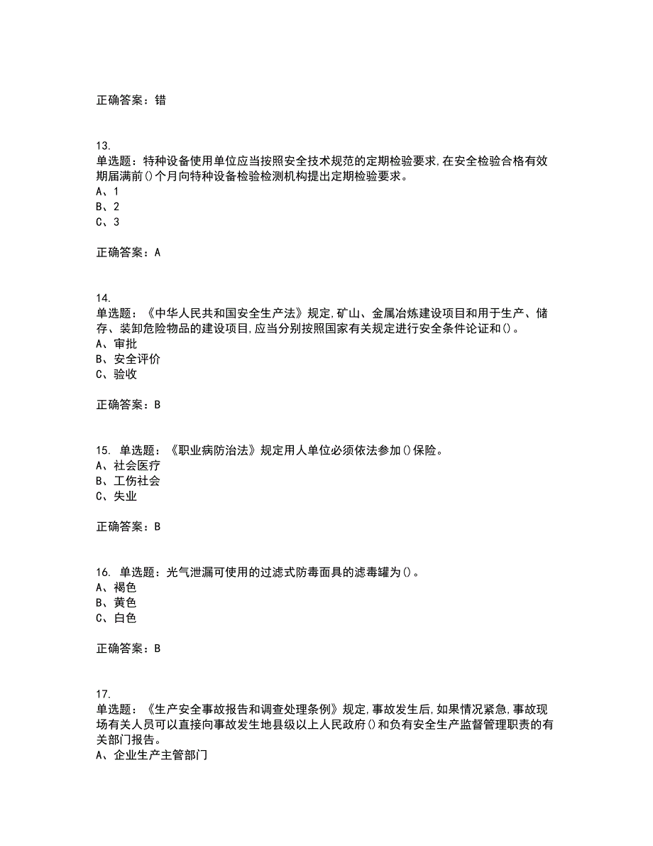 光气及光气化工艺作业安全生产考试历年真题汇总含答案参考97_第3页