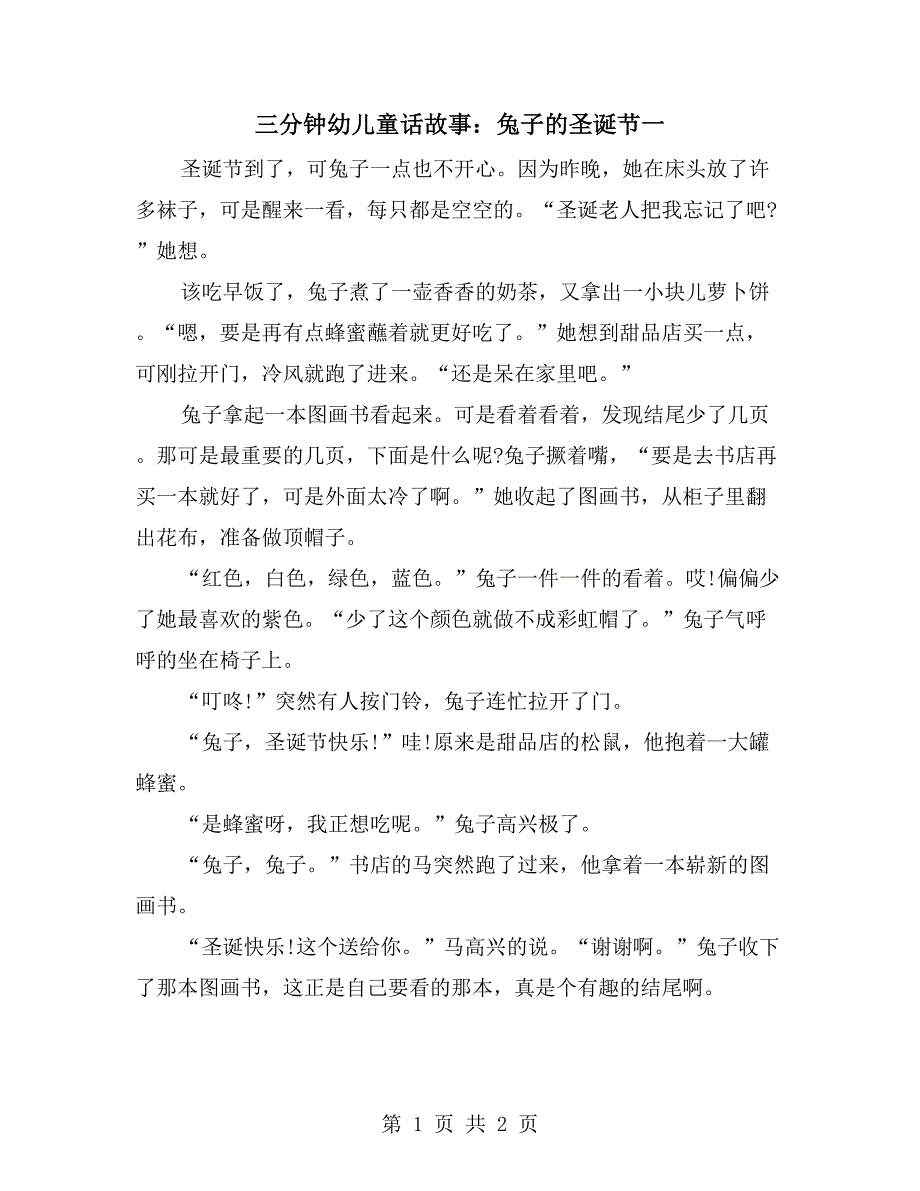 三分钟幼儿童话故事：兔子的圣诞节一_第1页