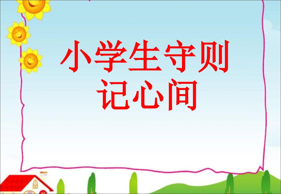 《周班会一一班》PPT课件.ppt_第1页