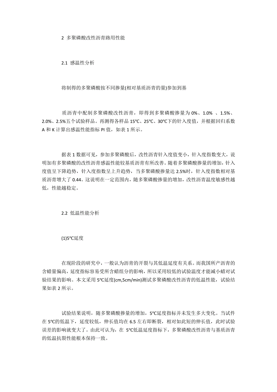 化工材料方向评职范文多聚磷酸改性沥青研究_第3页